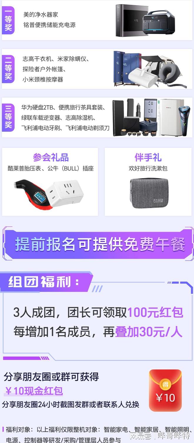 2024中国（春季）智能家居技术创新峰会报名正式启动!(图1)