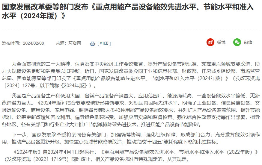 2024发改委连续发文：聚焦绿色照明推广提倡照明智能改造(图1)