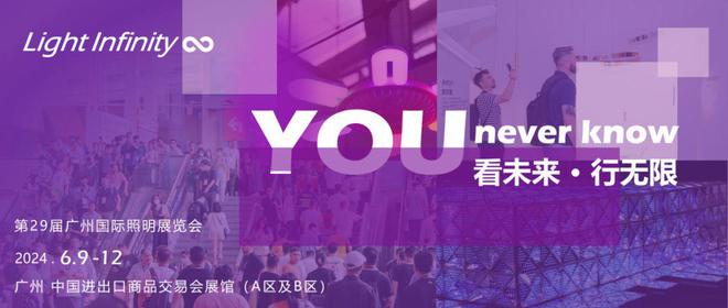 2024年广州国际照明展览会：引领智能照明行业发展新潮流(图1)