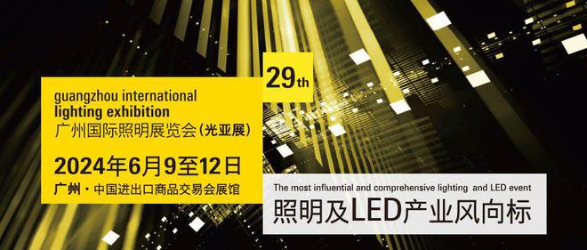 2024年广州国际照明展览会：引领智能照明行业发展新潮流(图15)