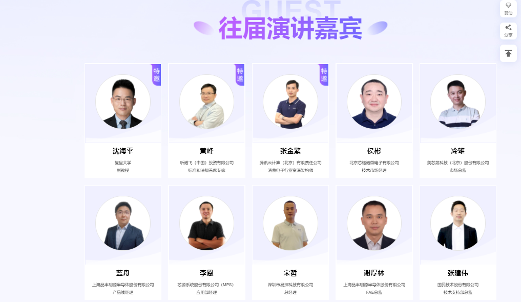 创芯引擎智绘生活2024中国（华东）智能家居技术创新峰会(图2)