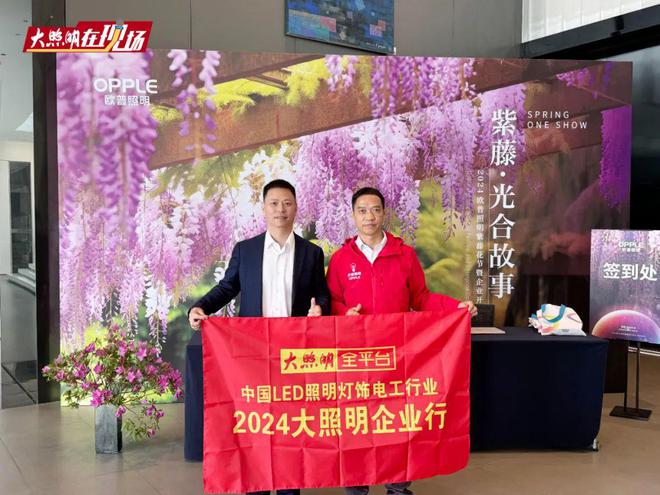 欧普照明马志伟：我们希望跳出行业的“卷”进一步将行业天花板打开…(图4)