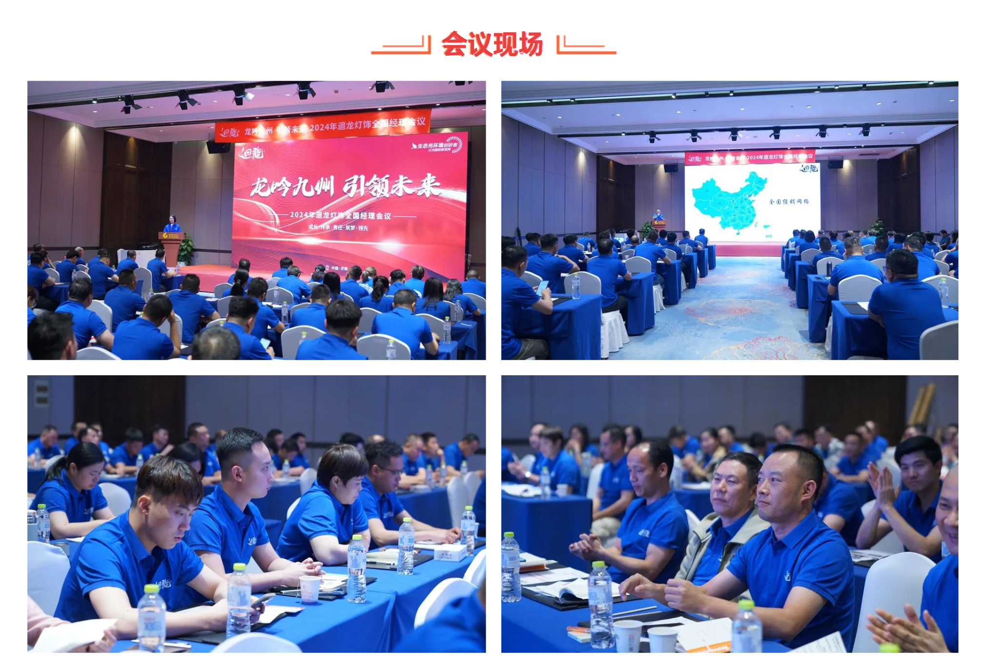 龙吟九州·引领未来——迴龙灯饰2024全国经理会议济南站盛启(图2)