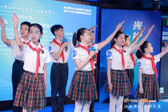 光护视界·启明未来|佛山照明2024全国爱眼日主题活动暨青少年视力健康照明战略发布会圆满举办(图8) 光护视界·启明未来|佛山照明2024全国爱眼日主题活动暨青少年视力健康照明战略发布会圆满举办(图8)