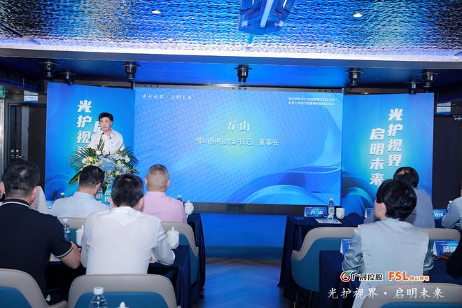 光护视界·启明未来|佛山照明2024全国爱眼日主题活动暨青少年视力健康照明战略发布会圆满举办(图2) 光护视界·启明未来|佛山照明2024全国爱眼日主题活动暨青少年视力健康照明战略发布会圆满举办(图2)