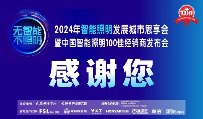 临沂天马灯饰董事长刘治国：智能不是“刚需”但目前是“需求”！(图6)