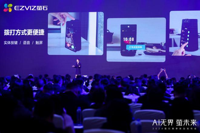 发布行业首款AI大模型三摄智能锁萤石2024春季新品发布会很AI(图2)