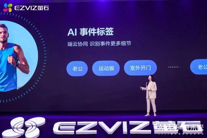 发布行业首款AI大模型三摄智能锁萤石2024春季新品发布会很AI(图7)