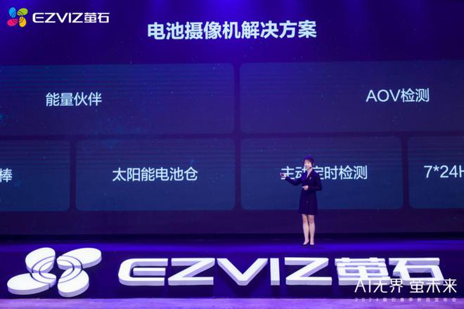 发布行业首款AI大模型三摄智能锁萤石2024春季新品发布会很AI(图4)