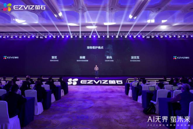 发布行业首款AI大模型三摄智能锁萤石2024春季新品发布会很AI(图5)