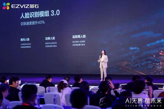 发布行业首款AI大模型三摄智能锁萤石2024春季新品发布会很AI(图6)