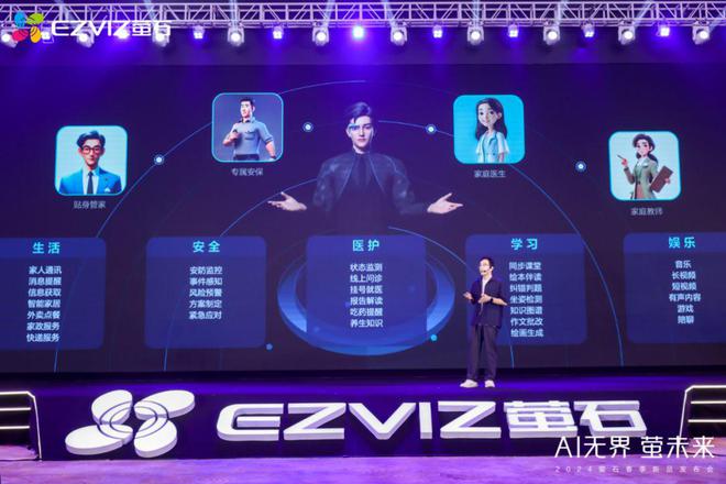 发布行业首款AI大模型三摄智能锁萤石2024春季新品发布会很AI(图8)