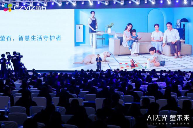 发布行业首款AI大模型三摄智能锁萤石2024春季新品发布会很AI(图9)