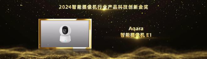 智能家居行业奥斯卡！Aqara绿米荣摘2024葵花奖12项大奖(图5)
