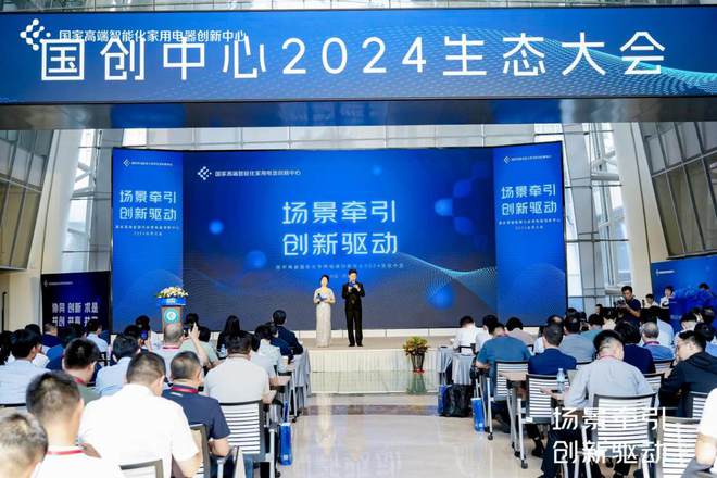 国创中心向“新”而行 2024生态大会多项创新成果亮相(图1)