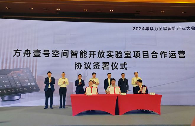 2024年华为全屋智能产业大会暨青岛市数字家庭发展大会举行(图2)