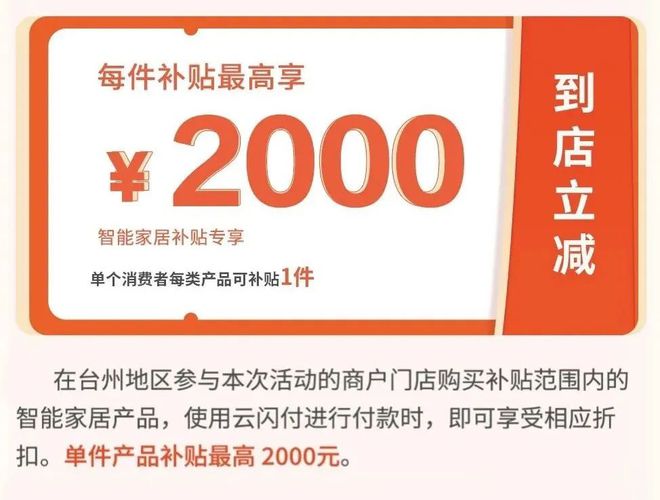 台州市家电、智能家居消费补贴拓品上线元！(图1)