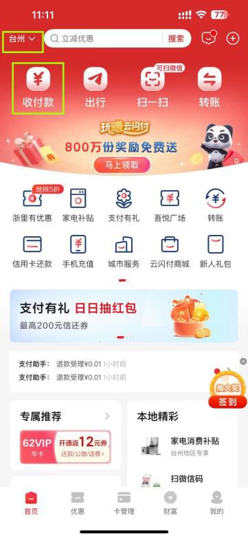 台州市家电、智能家居消费补贴拓品上线元！(图2)