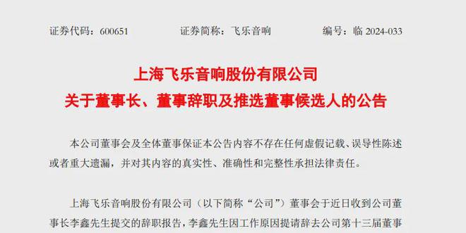 突发！照明知名企业董事长辞职(图1)
