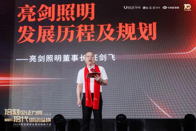 聚焦线光赛道！亮剑照明董事长汪剑飞：下一个十年继续“亮剑”！(图1)