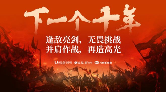 聚焦线光赛道！亮剑照明董事长汪剑飞：下一个十年继续“亮剑”！(图6)