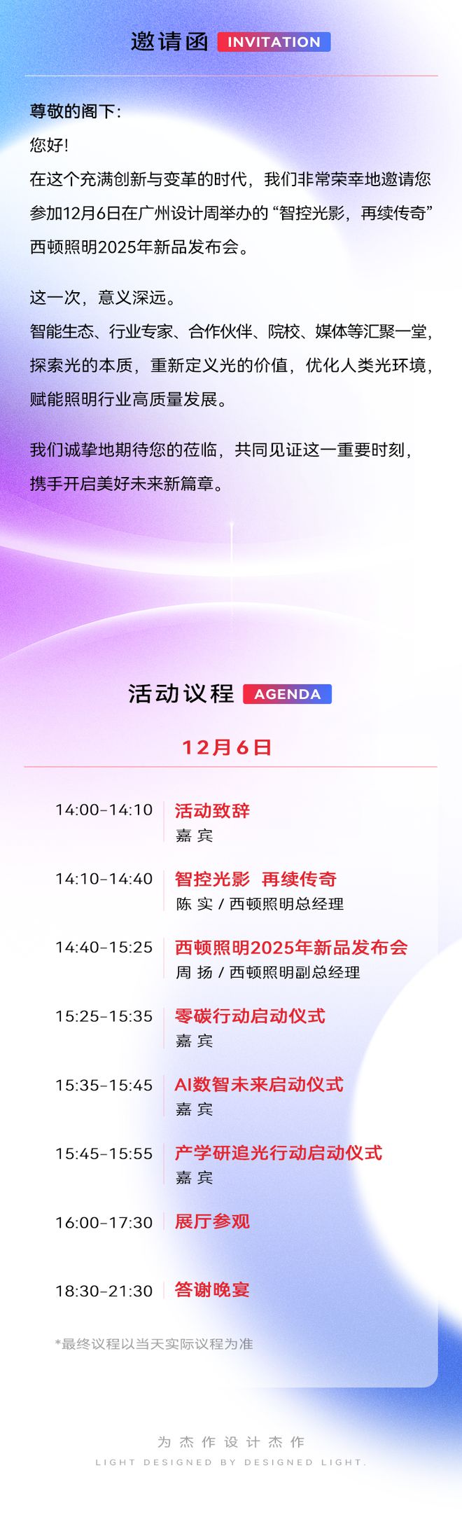 西顿照明 x 广州设计周 诚邀参观西顿照明2025年新品发布会(图2)
