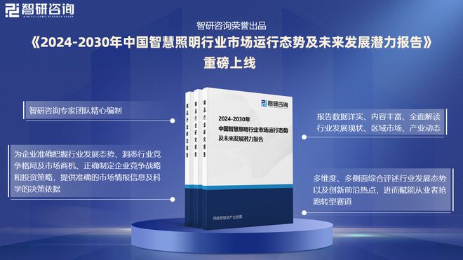 2024年中国智慧照明行业现状分析及发展趋势预测（智研咨询）(图1)
