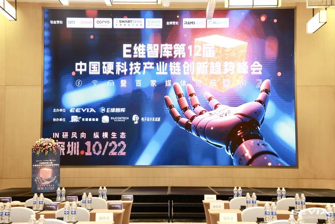 行业大咖云集第12届中国硬科技产业链创新趋势峰会众多新品亮相(图1)