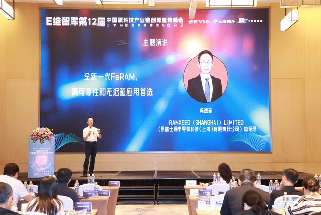 行业大咖云集第12届中国硬科技产业链创新趋势峰会众多新品亮相(图7)