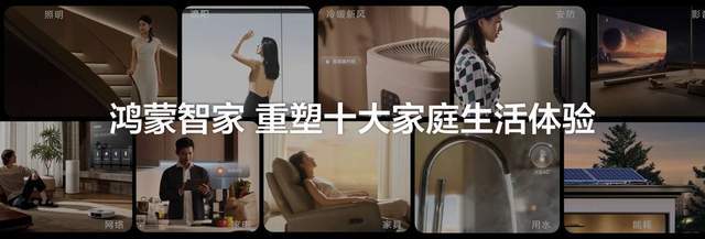 华为鸿蒙智家推开未来之家的三重门(图2)