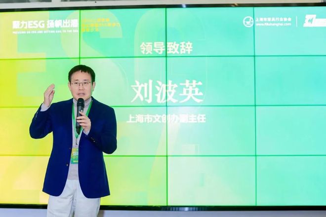 聚力ESG 扬帆出海 2024上海家协办公家居ESG竞争力创新沙龙成功举办(图2)