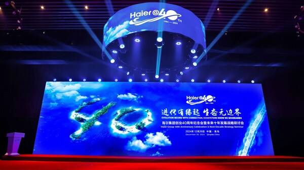 海尔举行创业40周年纪念大会 擘画世界一流产业新生态(图1)