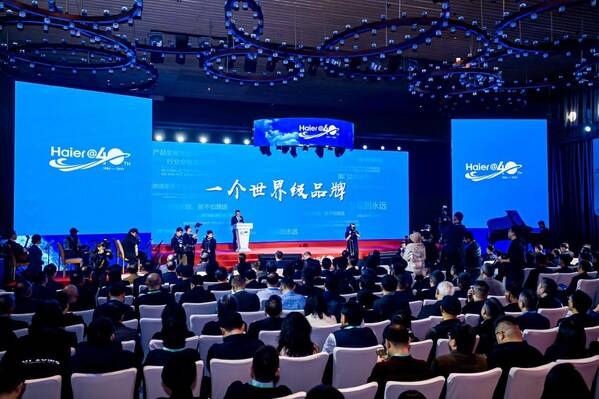 海尔举行创业40周年纪念大会 擘画世界一流产业新生态(图2)