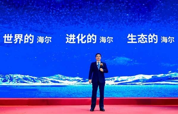 海尔举行创业40周年纪念大会 擘画世界一流产业新生态(图3)
