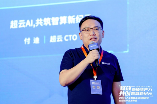 面向AI基础设施 超云联合生态伙伴发布2024人工智能产品家族(图4) 面向AI基础设施 超云联合生态伙伴发布2024人工智能产品家族(图4)