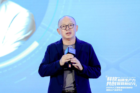 面向AI基础设施 超云联合生态伙伴发布2024人工智能产品家族(图3) 面向AI基础设施 超云联合生态伙伴发布2024人工智能产品家族(图3)