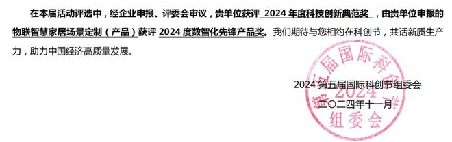 有屋开年斩获双奖获评2024年度科技创新典范奖和数智化先锋产品奖！(图2)