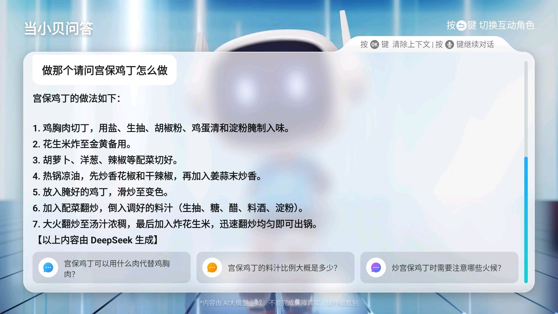 当贝AI投影全球首发接入DeepSeek开启智能投影新体验(图3)
