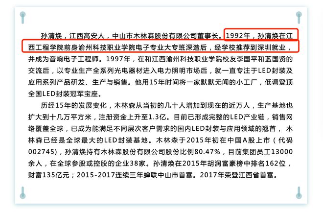 孙清焕大专学历曾登顶江西首富木林森借收购进航空照明领域(图3)