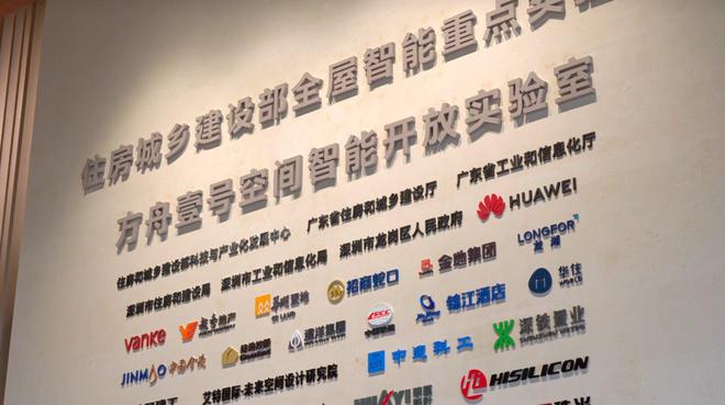华为方舟壹号空间智能开放实验室：开启未来智慧生活的全新篇章(图1)
