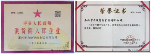 嘉兴市力健智能家居有限公司荣获多项国家级大奖引领健康家居创新潮流(图3)
