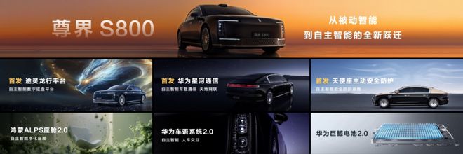 尊界S800：百万级豪车市场的“智能觉醒者”(图1)