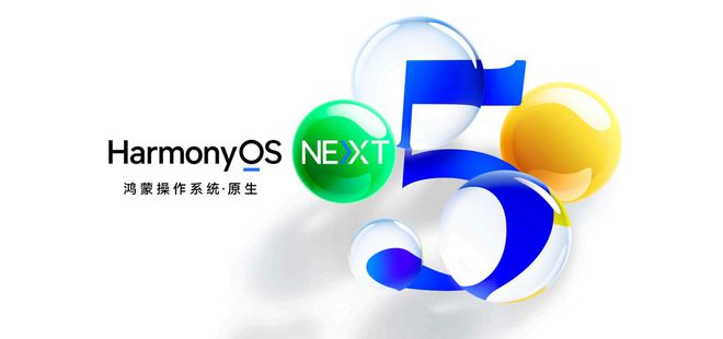 华为即将推出原生鸿蒙手机硬件软件生态全新突破(图2)