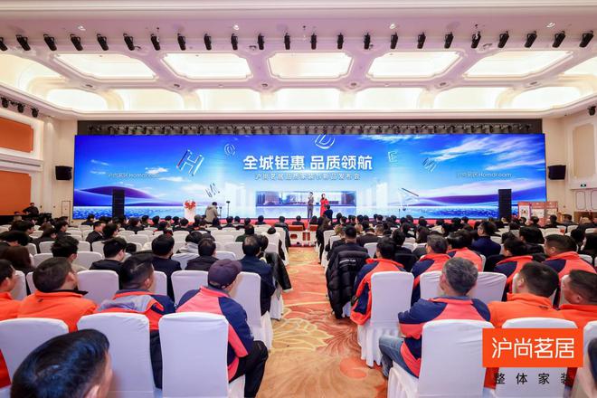 全城钜惠 品质领航丨沪尚茗居品质家装节新品发布会隆重举行(图2)