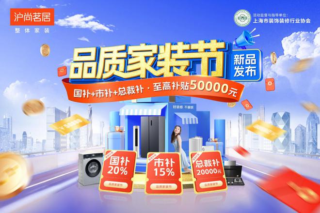全城钜惠 品质领航丨沪尚茗居品质家装节新品发布会隆重举行(图29)