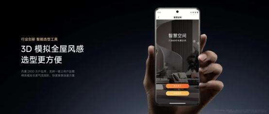 硬装开始 雷军进场 小米发布空间智能小程序三维家AI技术加持抢占硬装新入口？(图4)