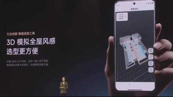 硬装开始 雷军进场 小米发布空间智能小程序三维家AI技术加持抢占硬装新入口？(图7)