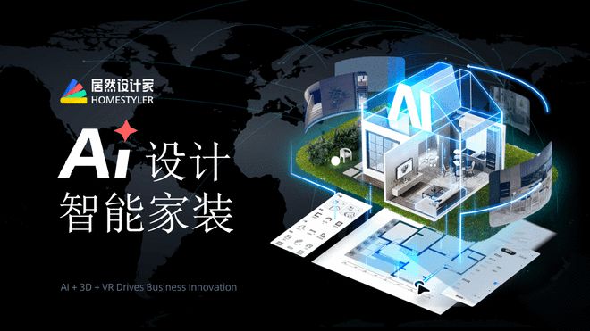 居然智家即将亮相英伟达GTC大会：AI技术如何重塑家居行业的未来？(图1)