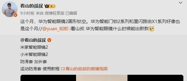 曝华为本月将发布智能眼镜等多款新品 还有星闪路由(图2)