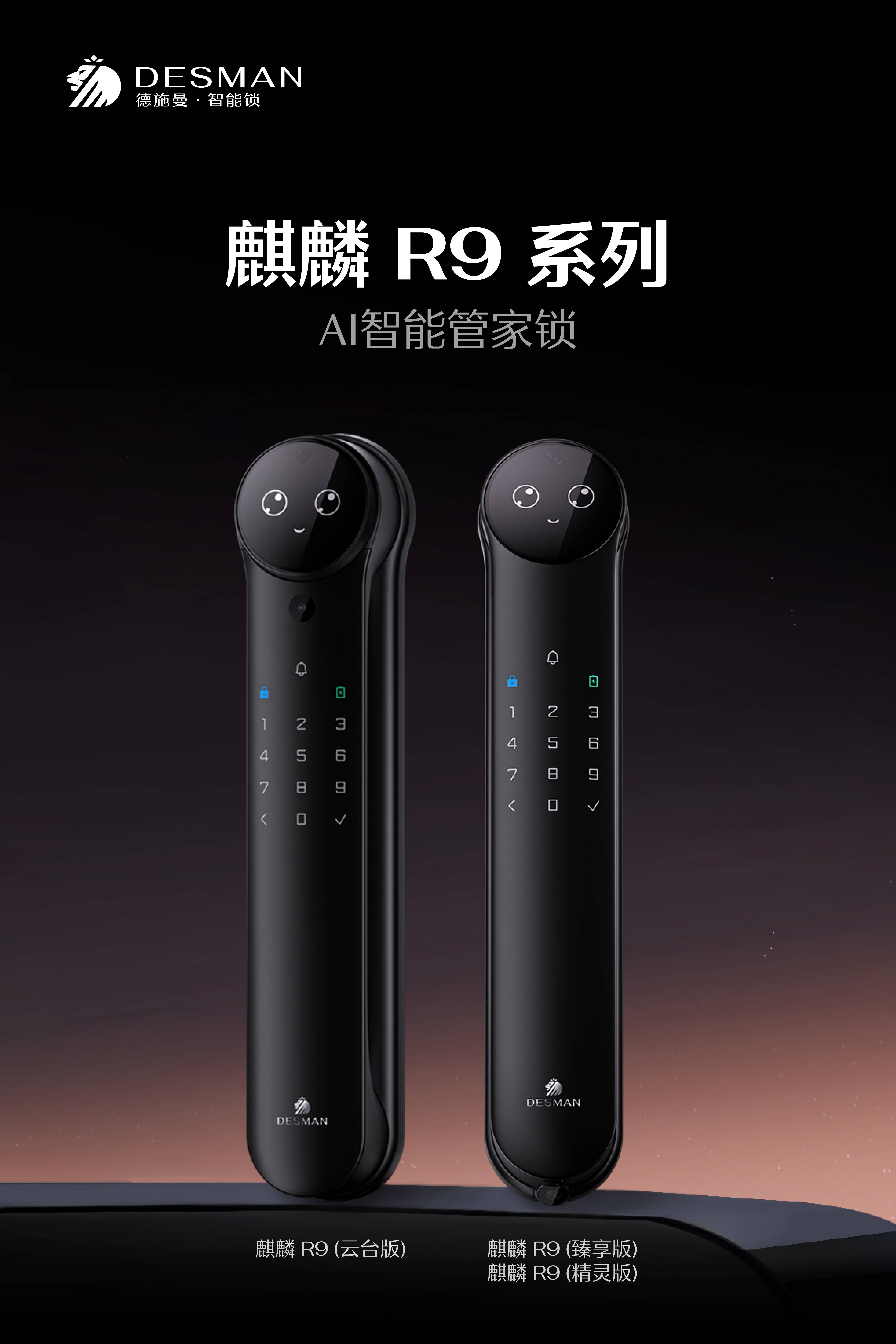 德施曼重磅发布五大突破性技术及多款重磅新品开启AI智能管家时代(图6)